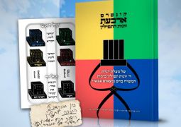 קונטרס ארבעת זוגות